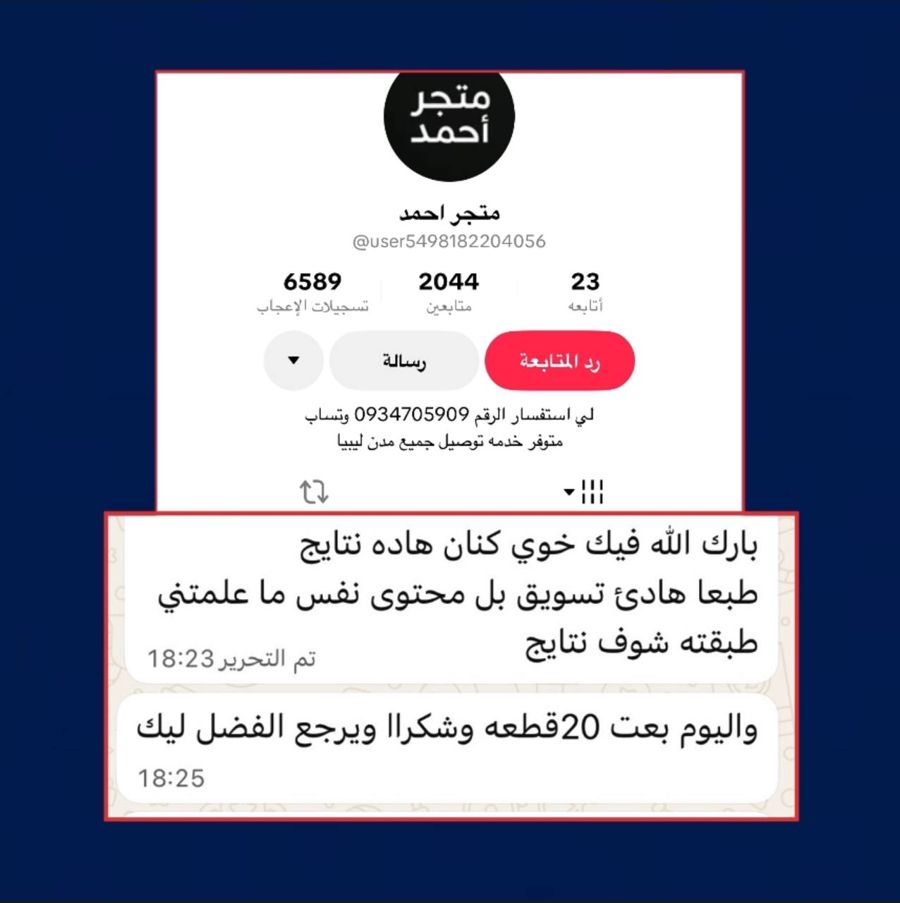 صورة رسالة متجر أحمد: باع 20 قطعة بعد تطبيق الدورة